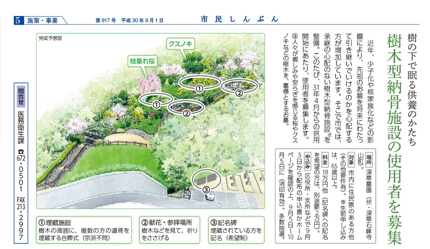 京都市営墓地の樹木葬