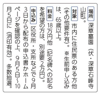 深草墓園樹木葬募集概要