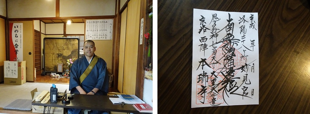 京都市上京区の本瑞寺
